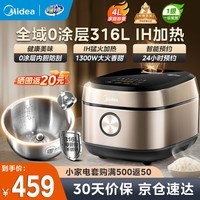 美的（Midea）电饭煲家用0涂层一级能效ih电磁加热3-4-5-8-10人电饭锅内胆不粘锅小米粥大容量4升5升智能预约 【0涂层IH加热】316L不锈钢 4L