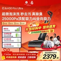 石头（roborock）A30 Pro洗地机0缠毛180°平躺AI智驾助力智能投放家用吸拖洗一体手持吸尘器 【重磅新款】A30 Pro Ultra