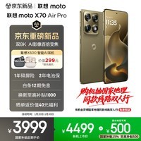 摩托罗拉【重磅新品】联想motoX70Air Pro 双8K影像百倍变焦 第五代骁龙8 掌中云台 AI防抖 12+256梧桐金