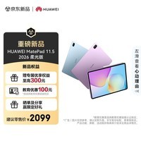 HUAWEI MatePad 11.5 2026 柔光版 华为平板电脑 护眼屏 鸿蒙AI 大电池 学生儿童学习机 8G+128G海岛蓝 