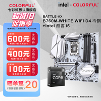 七彩虹B760M/H610主板 搭配 英特尔 酷睿i5 14600KF/14490F/12490F 板U套装 DIY组装电脑电脑CPU主板套装 B760M-WHITE WIFI D4 冷钢 i5 14600KF【14核20线程】原盒