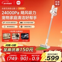 米家小米无线吸尘器2显尘版 大吸力 低噪音 毛发防缠绕 吸拖一体机 绿光显尘 吸猫毛狗毛