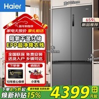 海尔659升四开门十字对开门一级能效双变频风冷无霜除味保鲜高配LED显示屏超薄大容量600L以上电冰箱 659EPP超净降农残+母婴三档变温+阻氧干湿分储