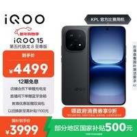 iQOO 15 16GB+256GB赛道版 第五代骁龙8至尊版 2K 三星珠峰屏 国家补贴 iqoo15游戏电竞手机