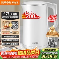 苏泊尔(SUPOR)电水壶 双层防烫烧水壶热水壶1.7L 全钢无缝内胆304不锈钢电热水壶大容量 SW-17J418