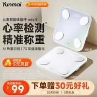 云麦智能心率体脂秤mini5 充电家用电子秤体重秤高精准73项身体数据监测管理 塑形减脂称重 云绒白