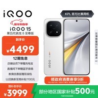 iQOO 15 16GB+256GB传奇版 第五代骁龙8至尊版 2K 三星珠峰屏 国家补贴 iqoo15游戏电竞手机
