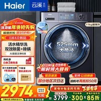 海尔（Haier）【云溪4.0新款】滚筒洗衣机全自动77E升级款 直驱精华洗 超薄羊毛绿标认证 一级能效 换新补贴 77E升级款78E精华洗+蓝盾双效除菌11kg 单洗