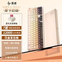 惠普（HP）GT98机械键盘无线有线蓝牙三模gasket客制化电竞游戏键盘办公电脑 摩卡奶咖冰淇淋轴沉金定位板