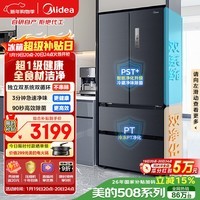 美的（Midea）508L法式四开门冰箱双系统循环一级能效除菌净味风冷无霜大容量以旧换新BCD-508WTPZM(E) 国家补贴