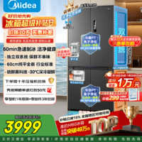 美的M60系列十字四开门双系统嵌入式全嵌超薄自动制冰机底部散热冰箱 MR-539WUSIPZE补贴立减 海贝黛