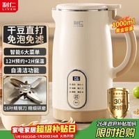 利仁（Liven）豆浆机全自动免煮2025新款 16叶刀头家用免过滤五谷杂粮家用米糊机破壁机小型料理机LLJ-D821