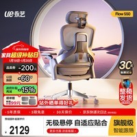 永艺Flow550人体工学椅电脑椅子护腰人工力学座椅久坐办公学习电竞椅
