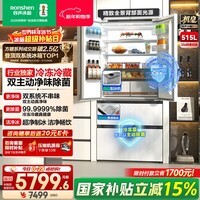 容声方糖515L机皇法式多门冰箱双系统超薄零嵌入式一级能效自动制冰白BCD-515P60FZNAD国家补贴世界杯 BCD-515P60FZNAD白国家补贴