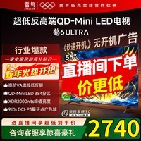 TCL雷鸟 鹤6 Ultra 25款（PLUS版） 55英寸 MiniLED家电 超高对比度 无开机广告 55S595C Ultra 55英寸 国补 鹤6ultra 25款
