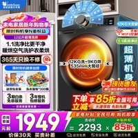 小天鹅(LittleSwan)滚筒洗衣机全自动家用 10/12公斤大容量洗烘一体带烘干高洗净比除菌除螨一级能效以旧换新家电补贴 12公斤爆款+1.1洗净比+WIFI智控 洗烘一体