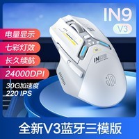 英菲克（INPHIC）IN9无线蓝牙有线游戏鼠标三模电竞宏人体工学宏rgb吃鸡lol/csgo台式笔记本通用1k回报率/1万DPI IN9V3灰【新三模301传感器+2.4万DPI】