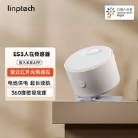 领普es3人在传感器电池供电雷达红外光照三合一感应器已接入米家APP ES3电池人在传感器1只装