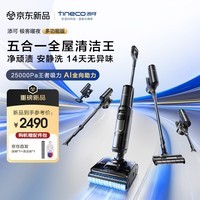 添可极客曜夜 多功能版 AI全向助力 1机5用 躺平洗地机0缠毛吸拖一体自动清洗拖地吸尘器扫地机器人