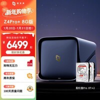 极空间私有云Z4Pro+ 8G版 16T四盘位Nas智能家庭娱乐企业办公网络存储服务器(搭配2块红盘Pro 8TB硬盘)