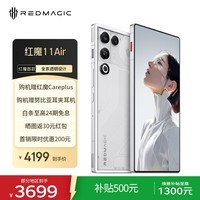 努比亚（nubia）红魔11 Air  新品上市 性能跨世代 16GB+512GB星尘白 官方标配