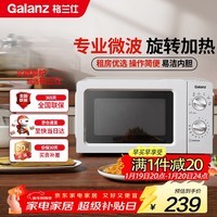 格兰仕（Galanz）微波炉家用小型360°转盘快捷加热旋钮操控17L家用容量易洁内胆操作便捷微波炉 V1