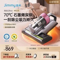 莱克 吉米M5除螨仪床宝75℃热芯立体除湿尘螨感应家用床上吸尘器一体机十大吸力紫外线杀菌母婴除螨机 M6Ultra-【香氛抑菌款】