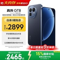 realme真我GT8 OPPO 骁龙8至尊版 电竞独显芯片 2K 144Hz高刷直屏 5000万潜望长焦  学生手机12+256蓝