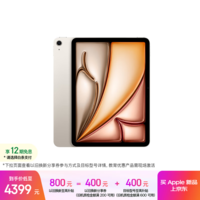 Apple/苹果【教育优惠】 iPad Air 11英寸 M4芯片 2026年新款 平板电脑(128G WLAN版)星光色