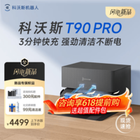 科沃斯T90PRO扫地机器人【重磅新品】滚筒洗地机扫拖一体自动清洗全自动洗地机长续航地宝 【咨询领券】T90PRO黑色上下水