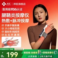 邦臣（BANGCHEN）手部腱鞘炎按摩仪腱鞘炎护腕按摩器理疗仪器护手腕关节热敷护理扭伤支撑腕部生日礼物 【医用级】邦臣腱鞘炎手部按摩器