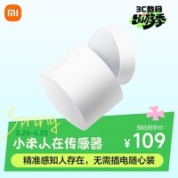 小米人在传感器 智能家居 电池供电 低功耗长续航 便捷安装  小米澎湃智联 米家
