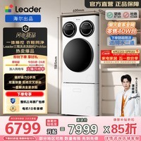 统帅（Leader）海尔出品 懒人三筒洗衣洗鞋机ProMax 12.5KG全自动+洗鞋一体操控三通套装 HLG125-BLDE697/TB696U1 衣鞋同净丨焕新补贴15% 三筒