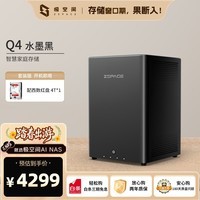 极空间家庭存储4T Q4-X86架构4盘位AI NAS网络存储服务器(内置1块红盘Plus 4TB硬盘)免安装