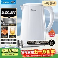 美的（Midea）电热水壶烧水壶1.7L304不锈钢0涂层双层隔热自动断电1500W养生冲奶泡茶 MK-SH17M130