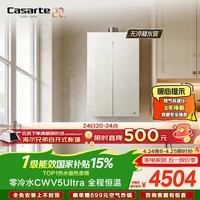 卡萨帝（Casarte）国家补贴15%【无冷凝水CWV5Ultra】16升燃气热水器天然气一级能效恒温静音零冷水京东自营上门安装