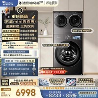 小天鹅（LittleSwan）迷你小乌梅PRO+小乌梅5.0 家庭mini洗衣房 滚筒洗衣机全自动 2+10KG TG10EK60 可叠放 内衣洗 三筒