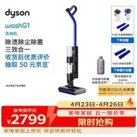 戴森（DYSON）WashG1洗地机 高效清洁除菌 自清洁家用洗地机 洗拖一体机 宠物家庭适用