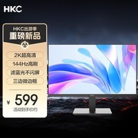 HKC 23.8英寸2K 144Hz高刷IPS面板HDR广色域护眼低蓝光不闪屏三面微边台式电脑商务办公显示器V2419Q