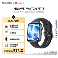 华为HUAWEI WATCH FIT 5黑色铝合金表壳 韵律黑 超轻薄大屏腕上微运动强劲续航华为智能手表新品