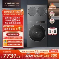 海信（Hisense）璀璨棉花糖热泵洗烘三筒洗衣机 分区洗全家筒活水健康自由组合 三桶WH130E8Q+WV20G-H以旧换新补贴