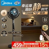美的（Midea）【幸运草安睡Ultra】直流变频3D摇头空气循环扇/卧室静音家用电风扇/小型遥控落地扇/语音净化风扇