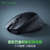 雷蛇（Razer）巴塞利斯蛇移动版游戏鼠标 人体工学  4向纵横滚轮 电竞游戏有线/蓝牙三模连接 吃鸡/LOL/CS GO
