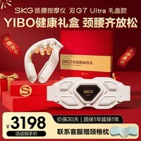 SKG颈腰按摩仪双G7 ultra 礼盒款  暖宫护腰热敷振动钛金腰部颈部按摩仪  母亲节礼物送妈妈老婆女友