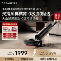 追觅T40Ultra【咨询客服享优惠】 AI机械臂180°平躺割毛热水自清洁无线家用吸拖扫一体自动洗地机 T40 Ultra【咨询客服享优惠】