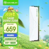铭瑄（MAXSUN）16GB DDR4 3200 台式机内存条 W4白猎鹰系列马甲条