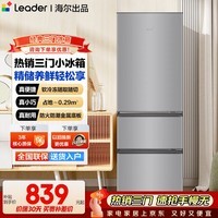 海尔冰箱三门218升节能小户型冰箱家用节能省电两天约一度电软冷冻新等级能效以旧换新补贴 统帅Leader小冰箱