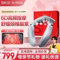 SKG颈椎按摩器G7-2舒享颈部肩颈脖子物理揉捏热敷脉冲智能护颈按摩仪 38三八女神妇女节女生礼物