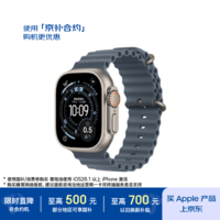 Apple/苹果 Watch Ultra 3 智能手表49毫米原色钛金属表壳铁锚蓝色海洋表带 【蜂窝】电信补贴