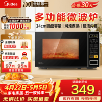美的微波炉家用 700W火力全开 360°均匀受热 多功能面板 内置智能菜单 宝宝菜单 电子杀菌 M1-L213C M1-L213C